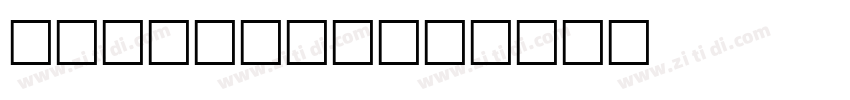 neue kable字体转换